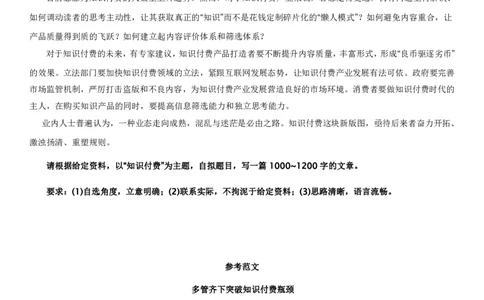 全新《材料作文》模拟题（2）._2025春招题库汇总_国企综合题库_1、国企招聘考试------笔试资料_综合写作_5.写作-模拟题库