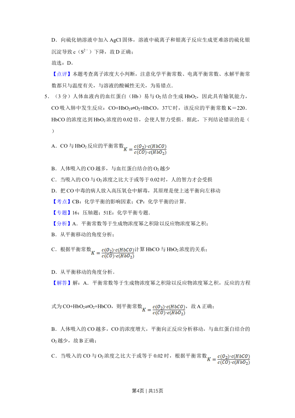2009年高考化学试卷（天津）（解析卷）_历年高考真题合集_化学历年高考真题_新&middot;Word版2008-2025&middot;高考化学真题_化学（按省份分类）2008-2025_2008-2024&middot;（天津）化学高考真题