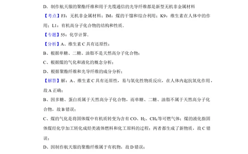 2009年高考化学试卷（天津）（解析卷）_历年高考真题合集_化学历年高考真题_新&middot;Word版2008-2025&middot;高考化学真题_化学（按省份分类）2008-2025_2008-2024&middot;（天津）化学高考真题