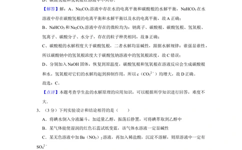 2009年高考化学试卷（天津）（解析卷）_历年高考真题合集_化学历年高考真题_新&middot;Word版2008-2025&middot;高考化学真题_化学（按省份分类）2008-2025_2008-2024&middot;（天津）化学高考真题