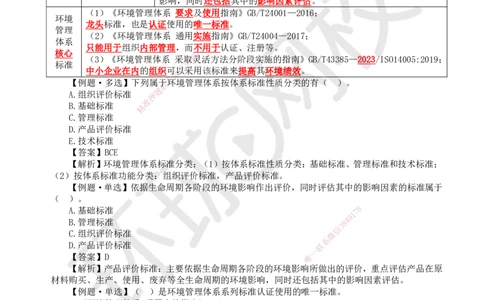 11.第11讲-21质量、环境、职业健康安全管理体系2_2026年一级建造师_2026年一建管理_2025年一建管理SVIP_02-基础精讲✿高端面授✿深度强化_25-管理《考点精讲班》张君、郑春秋HQ