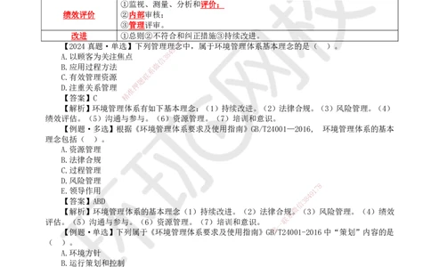 11.第11讲-21质量、环境、职业健康安全管理体系2_2026年一级建造师_2026年一建管理_2025年一建管理SVIP_02-基础精讲✿高端面授✿深度强化_25-管理《考点精讲班》张君、郑春秋HQ