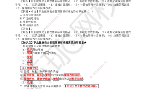 11.第11讲-21质量、环境、职业健康安全管理体系2_2026年一级建造师_2026年一建管理_2025年一建管理SVIP_02-基础精讲✿高端面授✿深度强化_25-管理《考点精讲班》张君、郑春秋HQ
