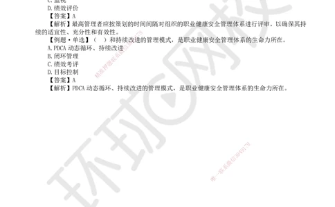 11.第11讲-21质量、环境、职业健康安全管理体系2_2026年一级建造师_2026年一建管理_2025年一建管理SVIP_02-基础精讲✿高端面授✿深度强化_25-管理《考点精讲班》张君、郑春秋HQ