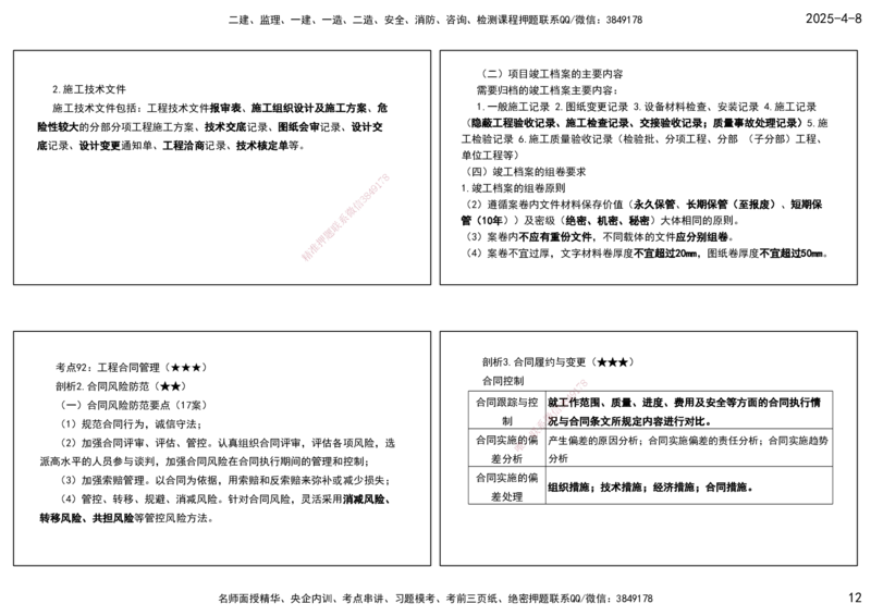 11.法规标准管理部分-打印版_2026年一级建造师_2026年一建机电_2025年一建机电SVIP_02-基础精讲✿高端面授✿深度强化_41-机电《直播带学班》唐鹤XT_--配套讲义--