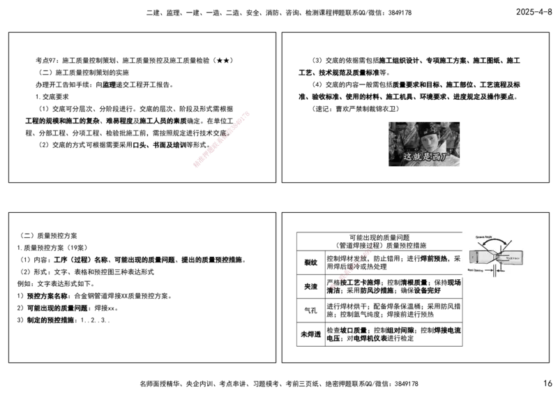 11.法规标准管理部分-打印版_2026年一级建造师_2026年一建机电_2025年一建机电SVIP_02-基础精讲✿高端面授✿深度强化_41-机电《直播带学班》唐鹤XT_--配套讲义--
