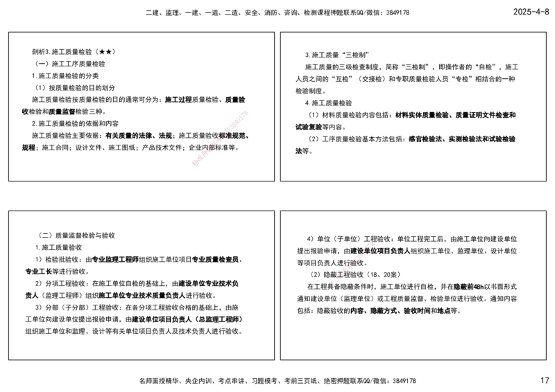 11.法规标准管理部分-打印版_2026年一级建造师_2026年一建机电_2025年一建机电SVIP_02-基础精讲✿高端面授✿深度强化_41-机电《直播带学班》唐鹤XT_--配套讲义--