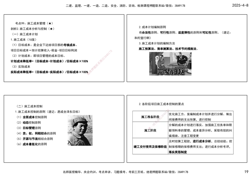 11.法规标准管理部分-打印版_2026年一级建造师_2026年一建机电_2025年一建机电SVIP_02-基础精讲✿高端面授✿深度强化_41-机电《直播带学班》唐鹤XT_--配套讲义--