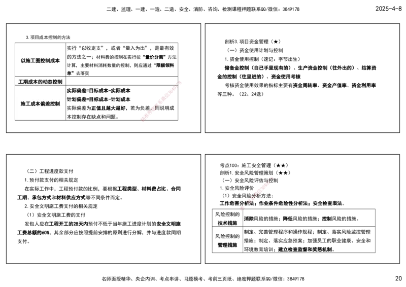 11.法规标准管理部分-打印版_2026年一级建造师_2026年一建机电_2025年一建机电SVIP_02-基础精讲✿高端面授✿深度强化_41-机电《直播带学班》唐鹤XT_--配套讲义--