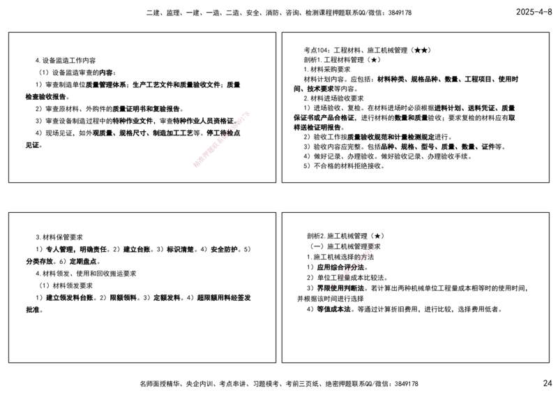 11.法规标准管理部分-打印版_2026年一级建造师_2026年一建机电_2025年一建机电SVIP_02-基础精讲✿高端面授✿深度强化_41-机电《直播带学班》唐鹤XT_--配套讲义--