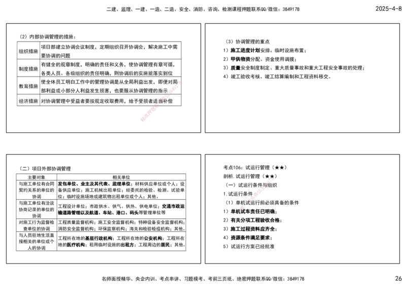 11.法规标准管理部分-打印版_2026年一级建造师_2026年一建机电_2025年一建机电SVIP_02-基础精讲✿高端面授✿深度强化_41-机电《直播带学班》唐鹤XT_--配套讲义--