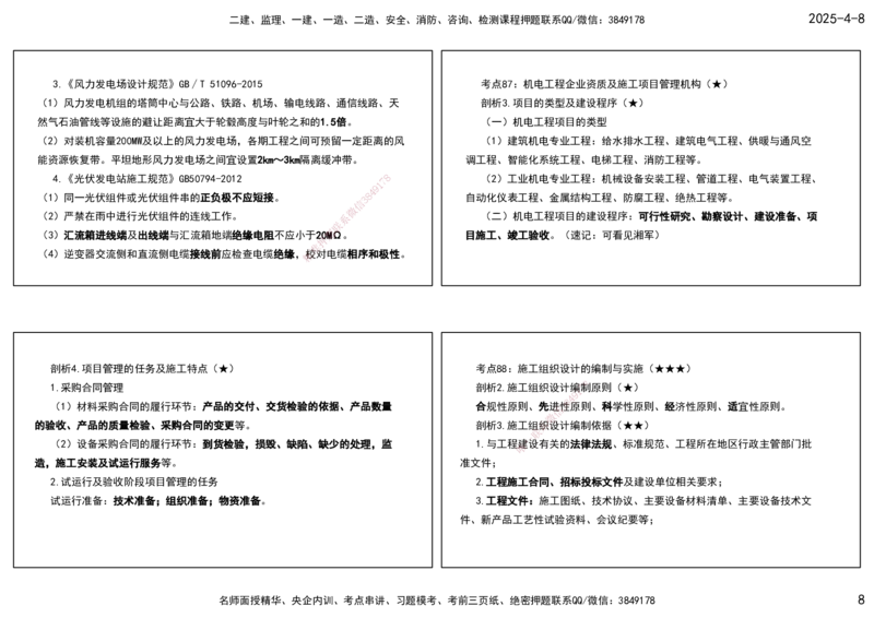 11.法规标准管理部分-打印版_2026年一级建造师_2026年一建机电_2025年一建机电SVIP_02-基础精讲✿高端面授✿深度强化_41-机电《直播带学班》唐鹤XT_--配套讲义--