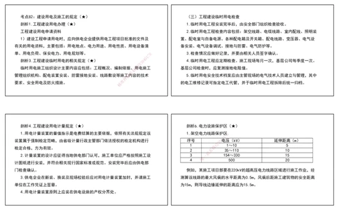 11.法规标准管理部分-打印版_2026年一级建造师_2026年一建机电_2025年一建机电SVIP_02-基础精讲✿高端面授✿深度强化_41-机电《直播带学班》唐鹤XT_--配套讲义--