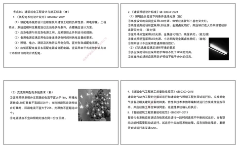 11.法规标准管理部分-打印版_2026年一级建造师_2026年一建机电_2025年一建机电SVIP_02-基础精讲✿高端面授✿深度强化_41-机电《直播带学班》唐鹤XT_--配套讲义--