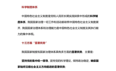 十九届四中全会公报要点摘编_三桶油_中国石油_中石油笔试(1)_8、时政（全年持续更新）_2023时政全年持续更新_重要会议及文件_十九届四中全会重要内容+题库及答案