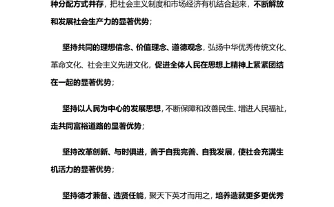 十九届四中全会公报要点摘编_三桶油_中国石油_中石油笔试(1)_8、时政（全年持续更新）_2023时政全年持续更新_重要会议及文件_十九届四中全会重要内容+题库及答案