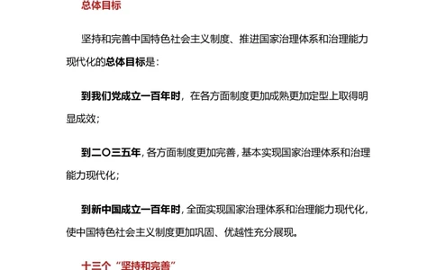 十九届四中全会公报要点摘编_三桶油_中国石油_中石油笔试(1)_8、时政（全年持续更新）_2023时政全年持续更新_重要会议及文件_十九届四中全会重要内容+题库及答案