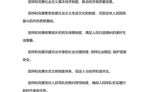 十九届四中全会公报要点摘编_三桶油_中国石油_中石油笔试(1)_8、时政（全年持续更新）_2023时政全年持续更新_重要会议及文件_十九届四中全会重要内容+题库及答案