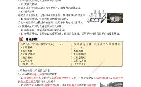 15.机械设备安装_2026年一级建造师_2026年一建机电_2025年一建机电SVIP_02-基础精讲✿高端面授✿深度强化_21-机电《3D精讲班》小超人SMR推荐_讲义