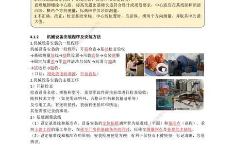 15.机械设备安装_2026年一级建造师_2026年一建机电_2025年一建机电SVIP_02-基础精讲✿高端面授✿深度强化_21-机电《3D精讲班》小超人SMR推荐_讲义