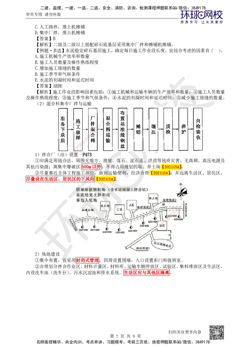 15.第15讲-21无机结合料稳定基层（底基层）施工2_2026年一级建造师_2026年一建公路_2025年一建公路SVIP_02-基础精讲✿高端面授✿深度强化_09-公路《考点精讲班》吴然、安国庆HQ