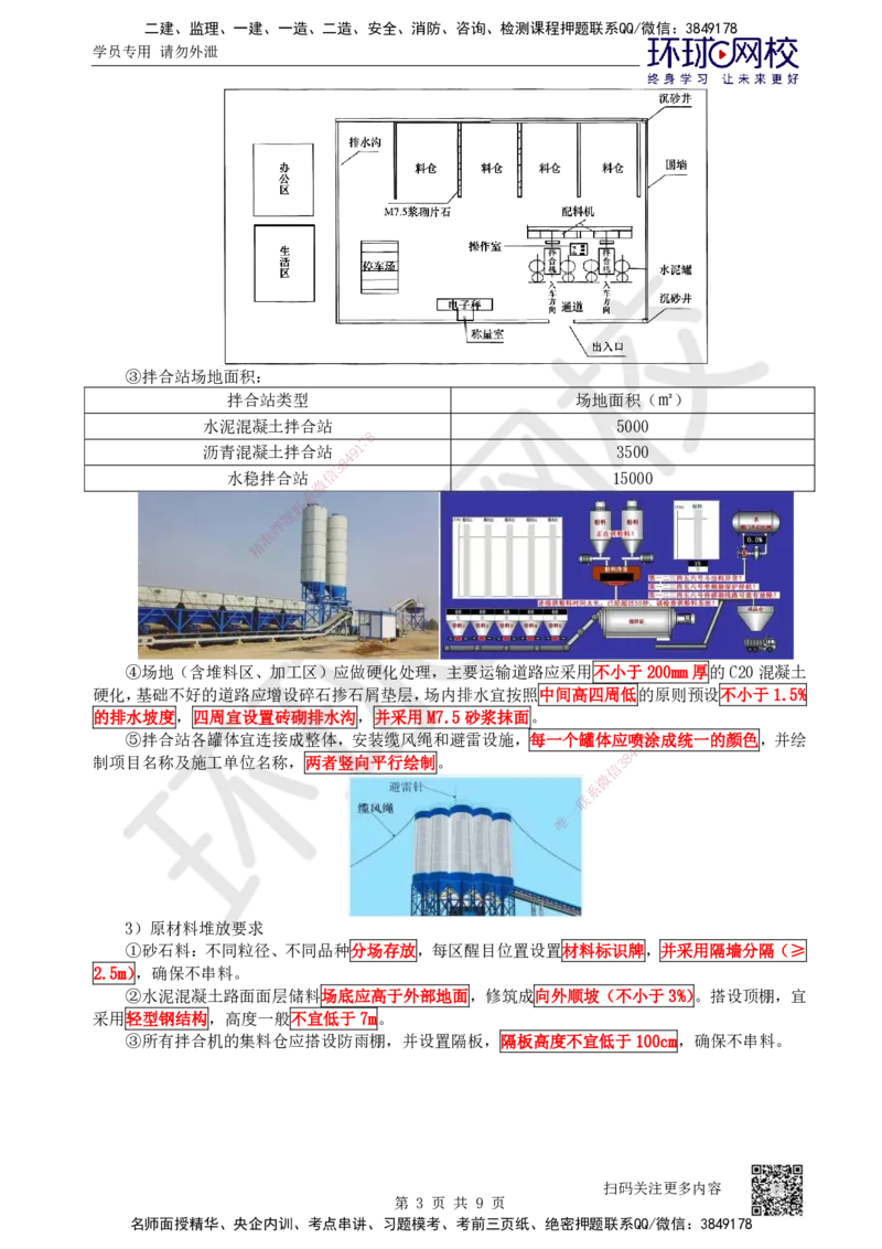 15.第15讲-21无机结合料稳定基层（底基层）施工2_2026年一级建造师_2026年一建公路_2025年一建公路SVIP_02-基础精讲✿高端面授✿深度强化_09-公路《考点精讲班》吴然、安国庆HQ