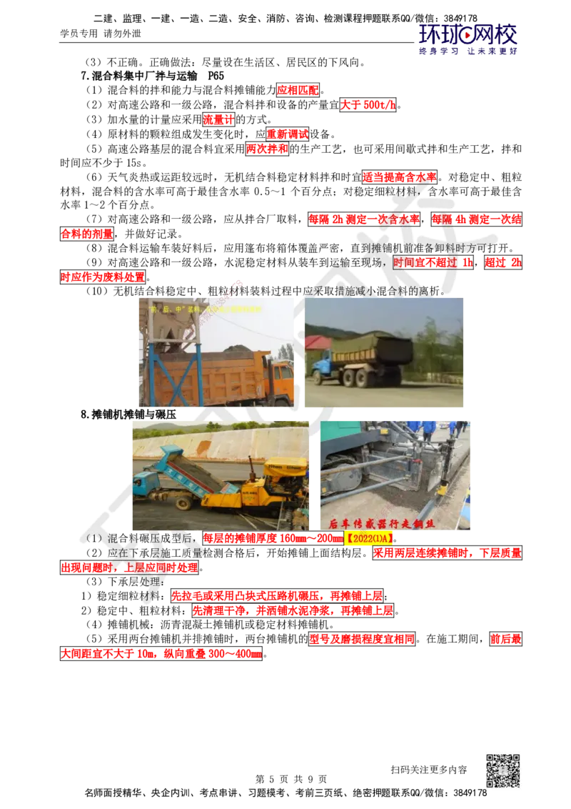 15.第15讲-21无机结合料稳定基层（底基层）施工2_2026年一级建造师_2026年一建公路_2025年一建公路SVIP_02-基础精讲✿高端面授✿深度强化_09-公路《考点精讲班》吴然、安国庆HQ