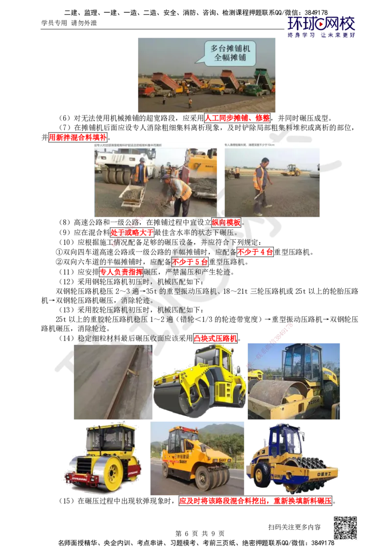 15.第15讲-21无机结合料稳定基层（底基层）施工2_2026年一级建造师_2026年一建公路_2025年一建公路SVIP_02-基础精讲✿高端面授✿深度强化_09-公路《考点精讲班》吴然、安国庆HQ