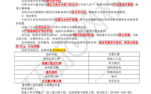 15.第15讲-21无机结合料稳定基层（底基层）施工2_2026年一级建造师_2026年一建公路_2025年一建公路SVIP_02-基础精讲✿高端面授✿深度强化_09-公路《考点精讲班》吴然、安国庆HQ