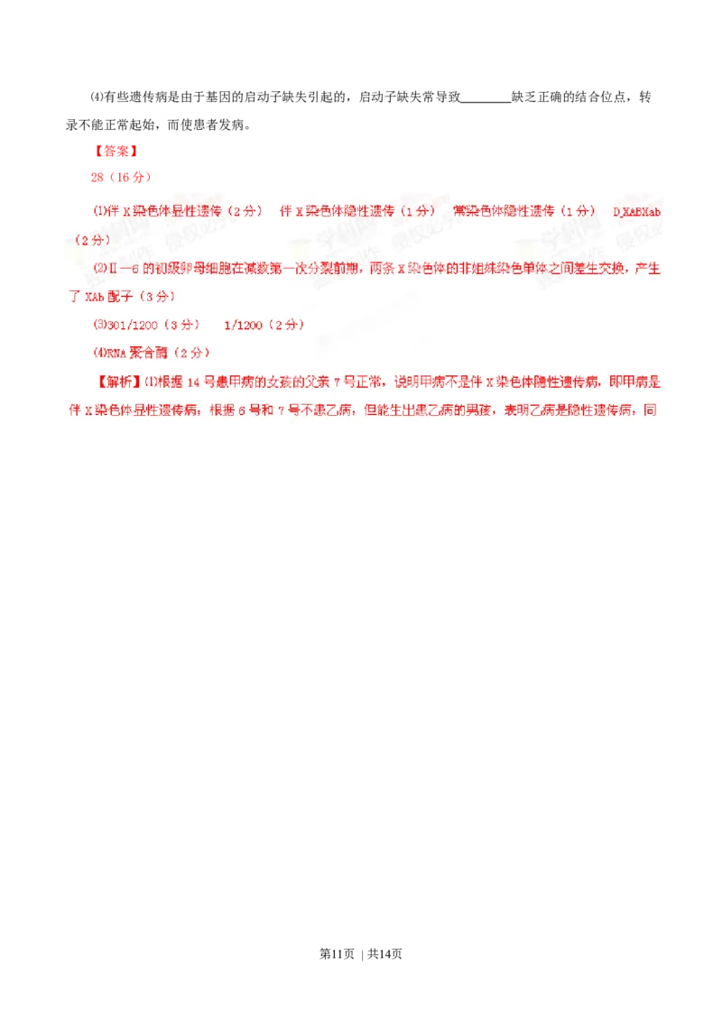2014年高考生物试卷（广东）（解析卷）_生物历年高考真题_新&middot;Word版2008-2025&middot;高考生物真题_生物（按年份分类）2008-2025_2014&middot;高考生物真题