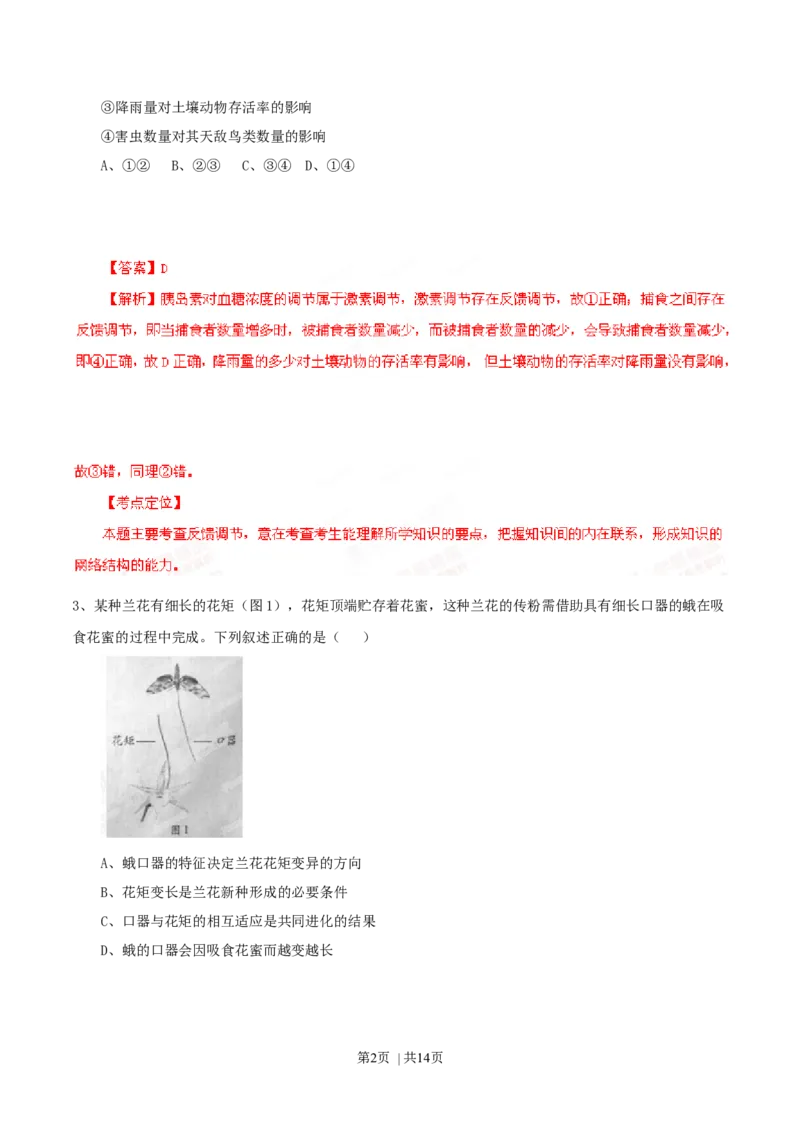 2014年高考生物试卷（广东）（解析卷）_生物历年高考真题_新&middot;Word版2008-2025&middot;高考生物真题_生物（按年份分类）2008-2025_2014&middot;高考生物真题