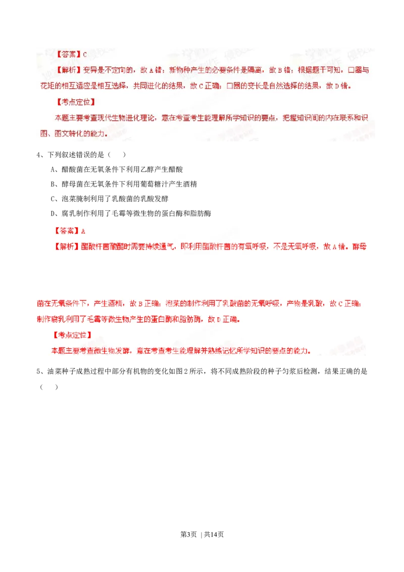 2014年高考生物试卷（广东）（解析卷）_生物历年高考真题_新&middot;Word版2008-2025&middot;高考生物真题_生物（按年份分类）2008-2025_2014&middot;高考生物真题
