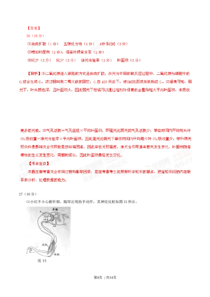 2014年高考生物试卷（广东）（解析卷）_生物历年高考真题_新&middot;Word版2008-2025&middot;高考生物真题_生物（按年份分类）2008-2025_2014&middot;高考生物真题
