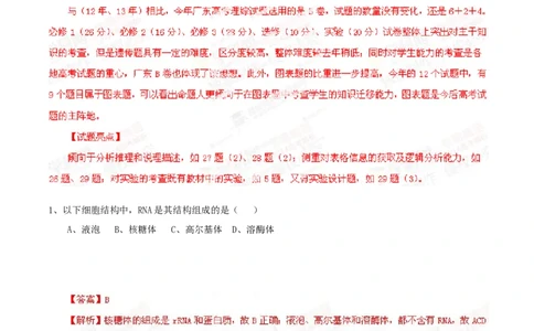 2014年高考生物试卷（广东）（解析卷）_生物历年高考真题_新&middot;Word版2008-2025&middot;高考生物真题_生物（按年份分类）2008-2025_2014&middot;高考生物真题