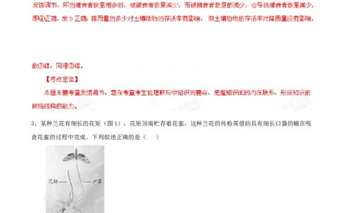 2014年高考生物试卷（广东）（解析卷）_生物历年高考真题_新&middot;Word版2008-2025&middot;高考生物真题_生物（按年份分类）2008-2025_2014&middot;高考生物真题