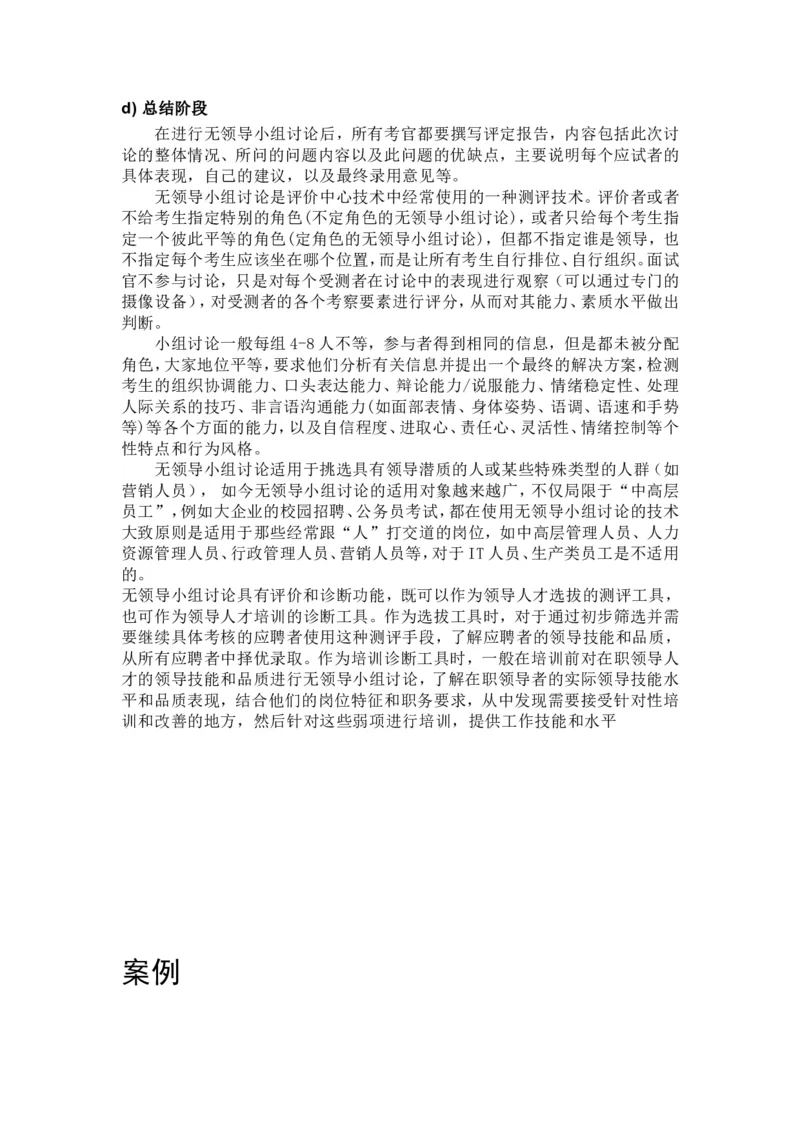 基础篇--无领导小组讨论详解(从题目到评分表)_2025春招题库汇总_十大行测题库_2023年十大热门题库更新中_09、易考汇总_银行面试_无领导小组讨论_专题三：无领导小组讨论全套资料