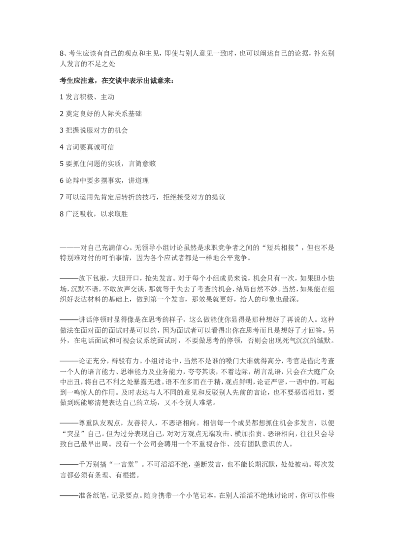 基础篇--无领导小组讨论详解(从题目到评分表)_2025春招题库汇总_十大行测题库_2023年十大热门题库更新中_09、易考汇总_银行面试_无领导小组讨论_专题三：无领导小组讨论全套资料