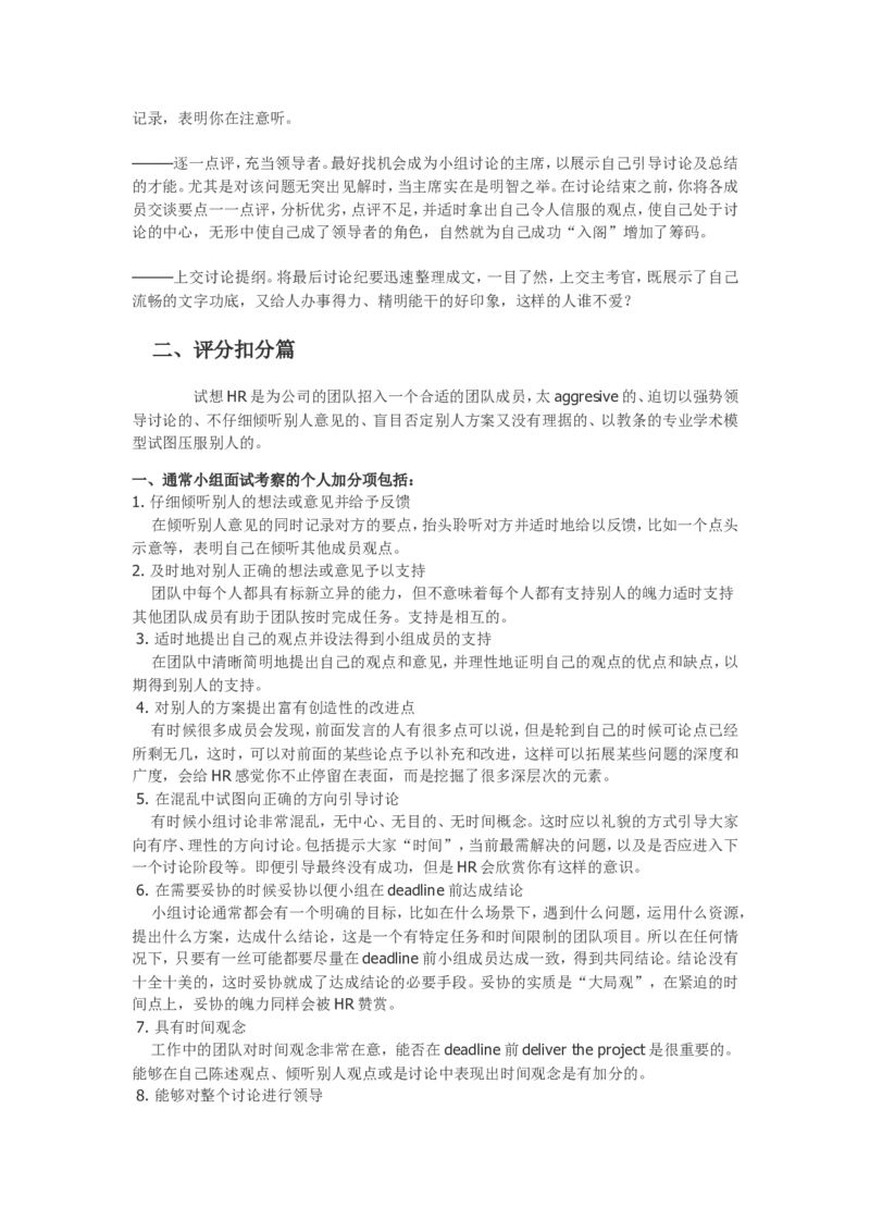 基础篇--无领导小组讨论详解(从题目到评分表)_2025春招题库汇总_十大行测题库_2023年十大热门题库更新中_09、易考汇总_银行面试_无领导小组讨论_专题三：无领导小组讨论全套资料