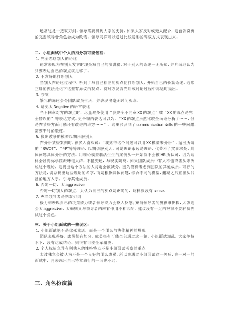 基础篇--无领导小组讨论详解(从题目到评分表)_2025春招题库汇总_十大行测题库_2023年十大热门题库更新中_09、易考汇总_银行面试_无领导小组讨论_专题三：无领导小组讨论全套资料