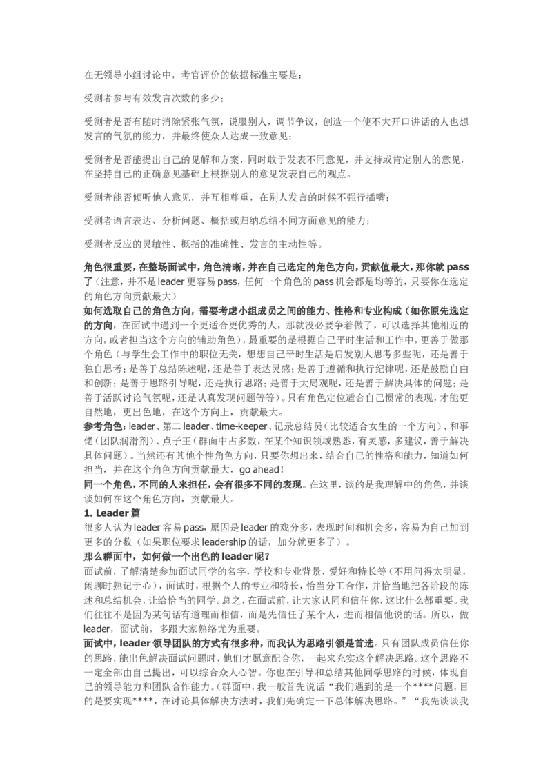 基础篇--无领导小组讨论详解(从题目到评分表)_2025春招题库汇总_十大行测题库_2023年十大热门题库更新中_09、易考汇总_银行面试_无领导小组讨论_专题三：无领导小组讨论全套资料