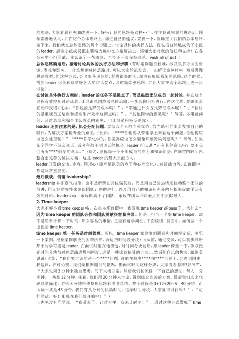 基础篇--无领导小组讨论详解(从题目到评分表)_2025春招题库汇总_十大行测题库_2023年十大热门题库更新中_09、易考汇总_银行面试_无领导小组讨论_专题三：无领导小组讨论全套资料