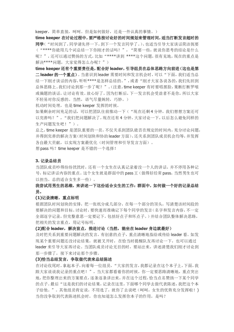 基础篇--无领导小组讨论详解(从题目到评分表)_2025春招题库汇总_十大行测题库_2023年十大热门题库更新中_09、易考汇总_银行面试_无领导小组讨论_专题三：无领导小组讨论全套资料