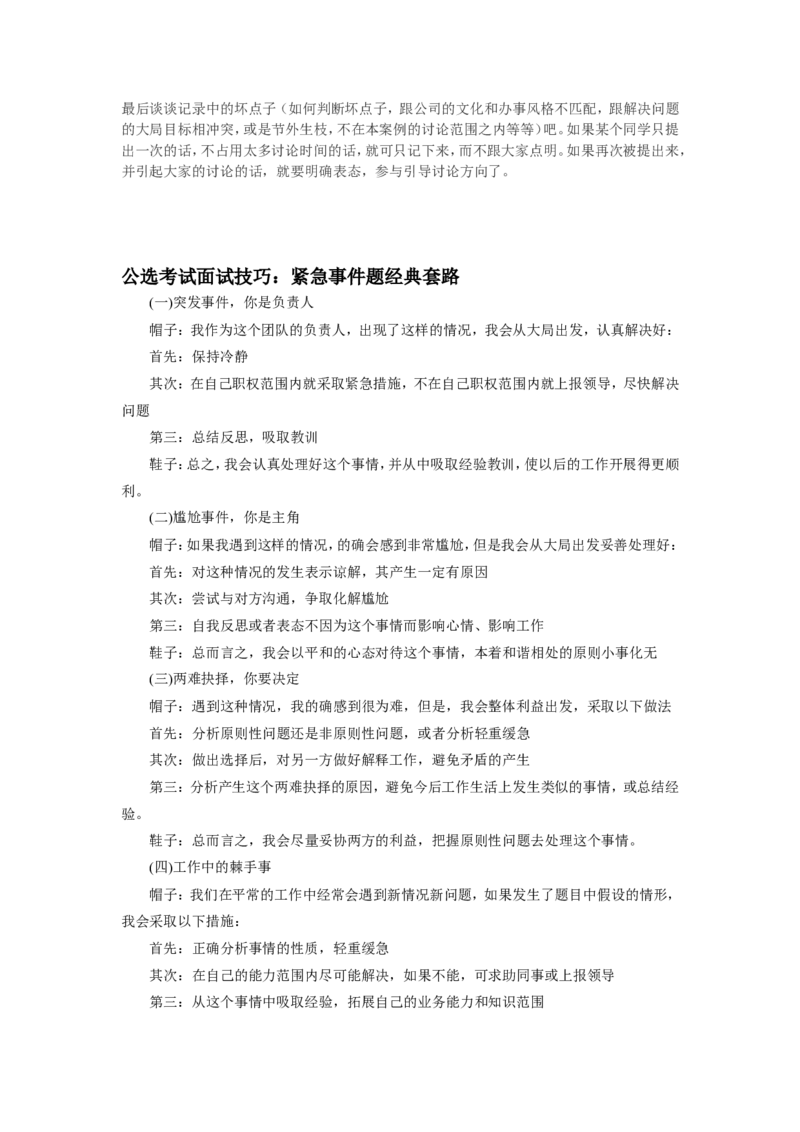 基础篇--无领导小组讨论详解(从题目到评分表)_2025春招题库汇总_十大行测题库_2023年十大热门题库更新中_09、易考汇总_银行面试_无领导小组讨论_专题三：无领导小组讨论全套资料