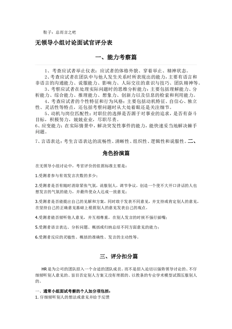 基础篇--无领导小组讨论详解(从题目到评分表)_2025春招题库汇总_十大行测题库_2023年十大热门题库更新中_09、易考汇总_银行面试_无领导小组讨论_专题三：无领导小组讨论全套资料