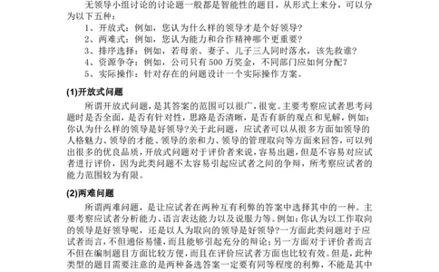 基础篇--无领导小组讨论详解(从题目到评分表)_2025春招题库汇总_十大行测题库_2023年十大热门题库更新中_09、易考汇总_银行面试_无领导小组讨论_专题三：无领导小组讨论全套资料