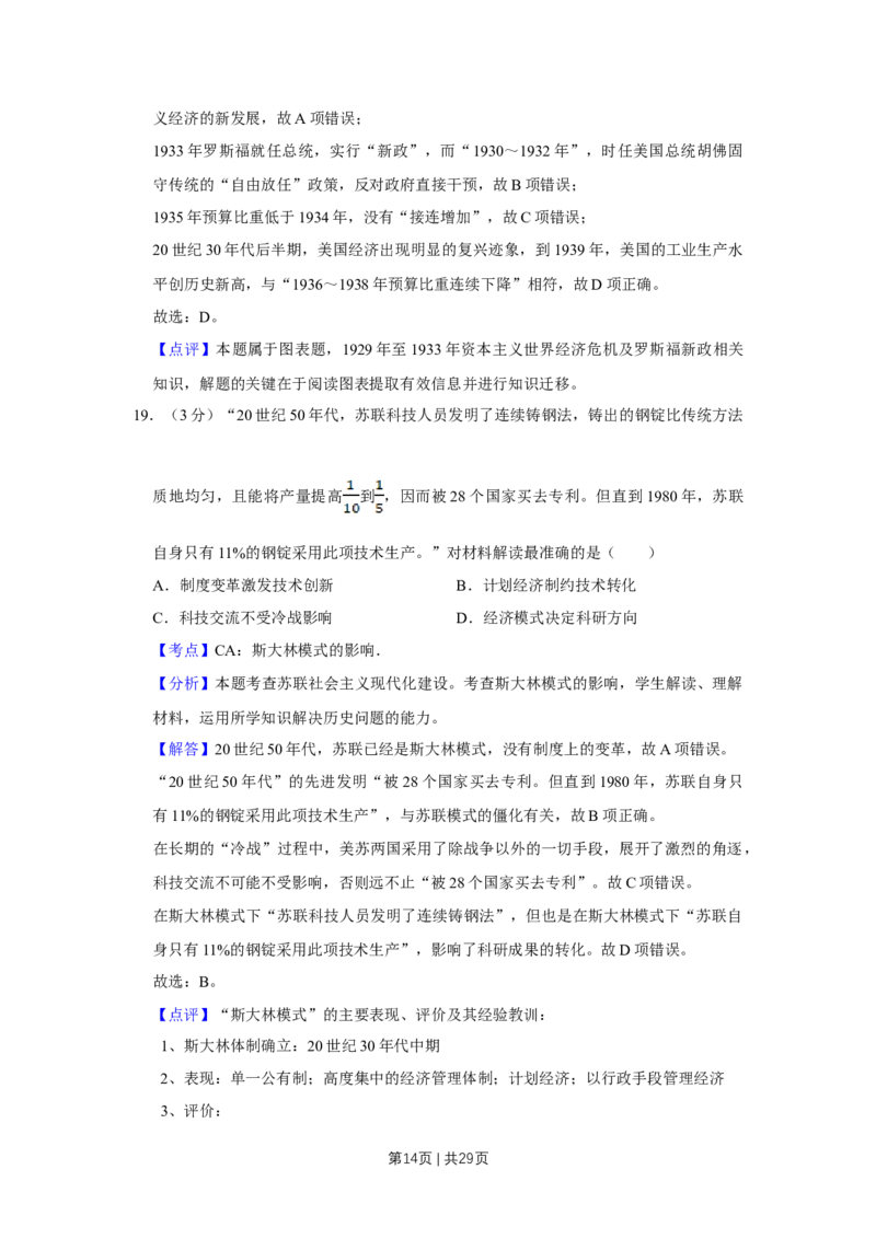 2015年高考历史试卷（江苏）（解析卷卷）_历史历年高考真题_新&middot;Word版2008-2025&middot;高考历史真题_历史（按年份分类）2008-2025_2015&middot;历史高考真题