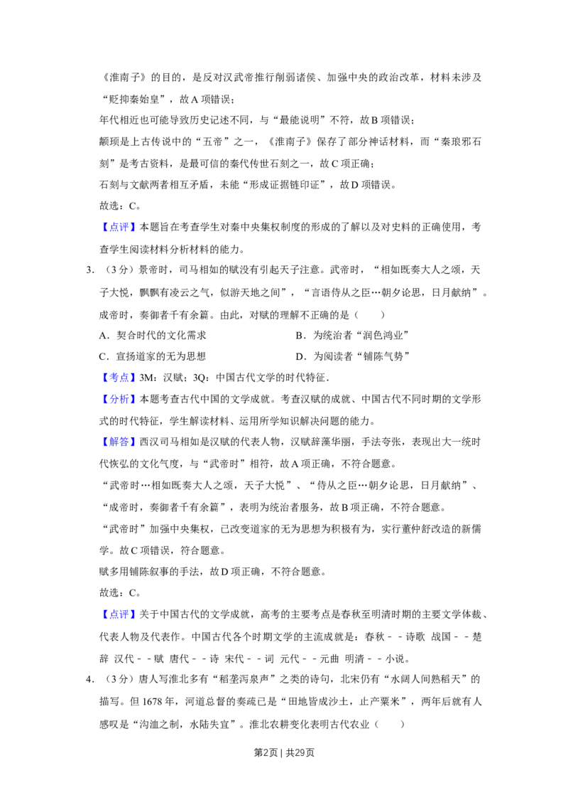 2015年高考历史试卷（江苏）（解析卷卷）_历史历年高考真题_新&middot;Word版2008-2025&middot;高考历史真题_历史（按年份分类）2008-2025_2015&middot;历史高考真题
