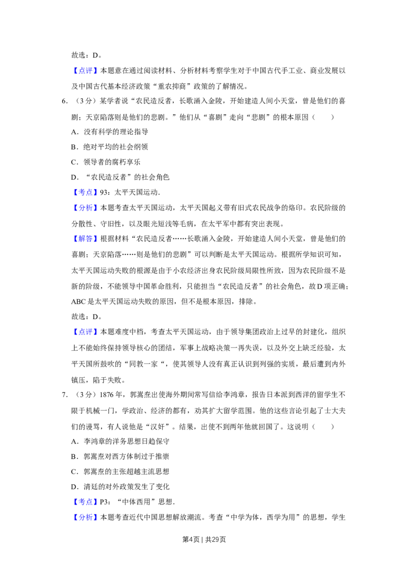 2015年高考历史试卷（江苏）（解析卷卷）_历史历年高考真题_新&middot;Word版2008-2025&middot;高考历史真题_历史（按年份分类）2008-2025_2015&middot;历史高考真题