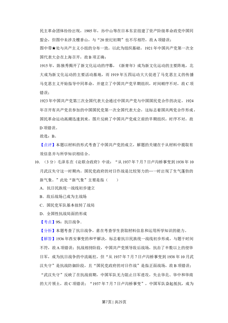 2015年高考历史试卷（江苏）（解析卷卷）_历史历年高考真题_新&middot;Word版2008-2025&middot;高考历史真题_历史（按年份分类）2008-2025_2015&middot;历史高考真题