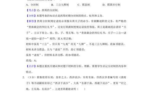 2015年高考历史试卷（江苏）（解析卷卷）_历史历年高考真题_新&middot;Word版2008-2025&middot;高考历史真题_历史（按年份分类）2008-2025_2015&middot;历史高考真题